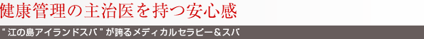 健康管理の主治医を持つ安心感